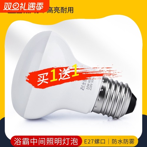 浴霸中间照明灯泡E27螺口220V