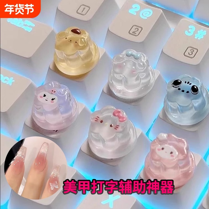 高颜值长指甲敲键盘贴保护美甲辅助器键盘键帽打字打游戏神器按键,彩妆/香水/美妆工具,美甲工具,淘宝优惠券,粉丝福利购,淘宝优惠卷