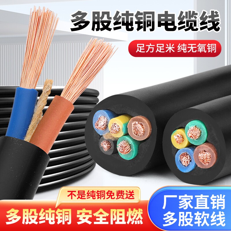 家用国标电线RVV电缆线阻燃2.5/4/6/10平方电源线234