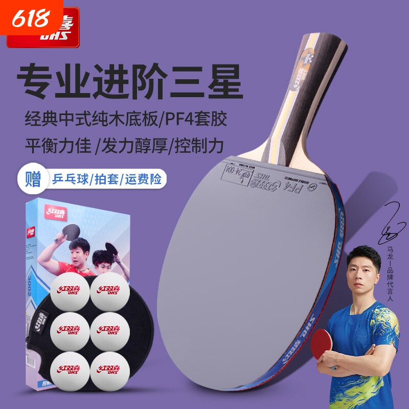 红双喜乒乓球拍三星四星狂飙3五星学生长柄双面底板专业直拍星级