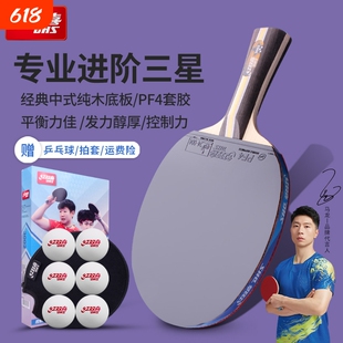 红双喜乒乓球拍三星四星狂飙3五星学生长柄双面底板专业直拍星级