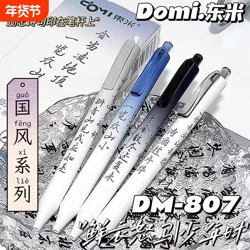 东米中性笔按动807A鲜衣怒马高颜值ins中国风学生专用速干刷题考试笔ST头黑笔写字顺滑好写0.5黑色水笔圆珠笔,文具电教/文化用品/商务用品,中性笔,淘宝优惠券,粉丝福利购,淘宝优惠卷