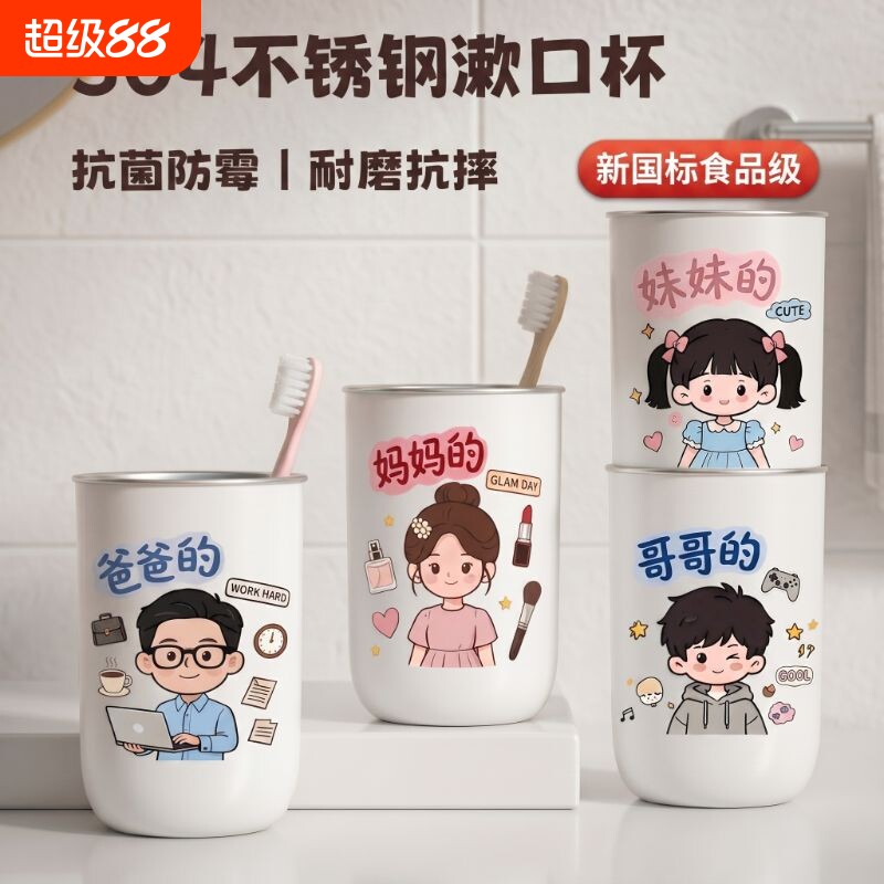 不锈钢漱口杯抗菌防霉卡通可爱家用亲子刷牙洗漱牙缸儿童牙刷杯子