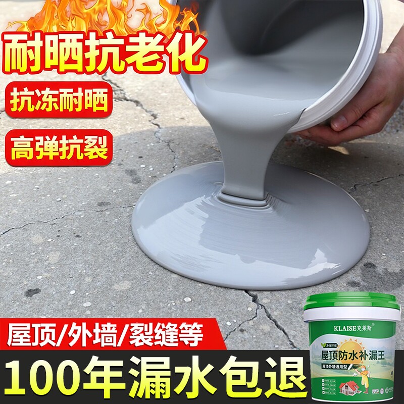 屋顶防水补漏专用材料房顶楼顶裂缝渗水外墙防晒涂料防漏胶室外