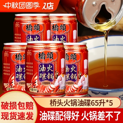 火锅蘸料油碟香油火锅伴侣