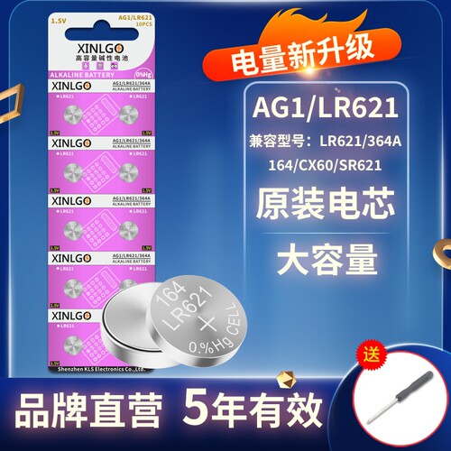 芯乐购纽扣电池SR621SW