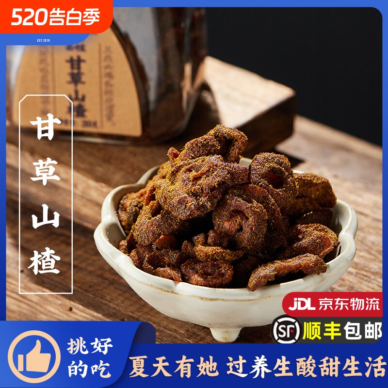 三关六码头甘草蜂蜜空心山楂香草果脯果干酸甜解馋小零食去核蜜饯