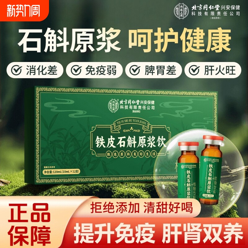 新年霍山铁皮石斛原浆枫斗养生石斛旗舰店官方正品礼盒送礼饮料