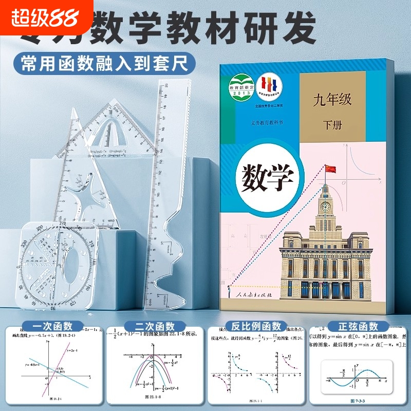 【数学辅助神器】多功能函数套尺