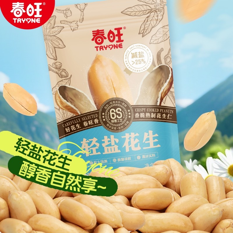 春旺轻盐花生下酒菜香脆花生米休闲零食坚果炒货袋装减盐