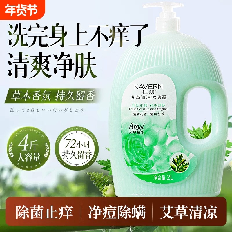 艾草沐浴露持久留香72小时香水去背痘洗澡沐浴乳正品除螨全身洗完,洗护清洁剂/卫生巾/纸/香薰,沐浴露,淘宝优惠券,粉丝福利购,淘宝优惠卷