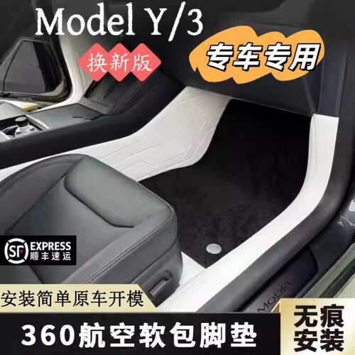 适用于特斯拉model3/Y换新版脚垫