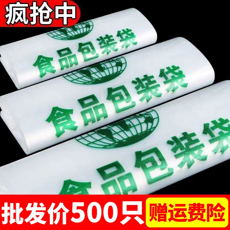 塑料袋食品级外卖打包袋手提购物袋背心方便袋食品包装一次性袋子