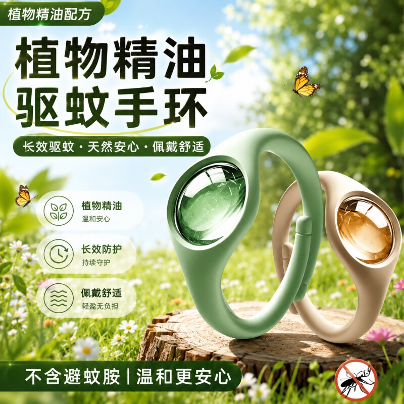 防蚊手环精油扣驱蚊液室内宝宝儿童蚊子驱赶神器夏季户外专用随身