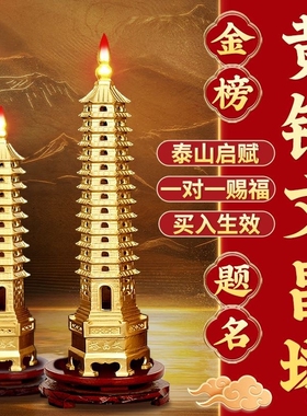 文昌塔摆件女孩九层13层十三层办公室桌面客厅书桌装饰品黄铜玄关