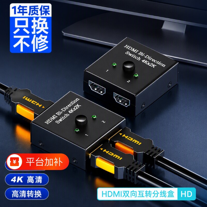 HDMI切换器二进一出一分二高清线分配器分线器电视机转换器电脑显示器视频游戏连接机顶盒共享笔记本画面一键