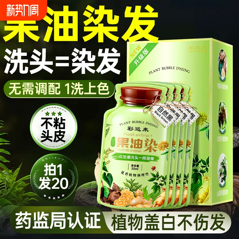 染发剂膏纯植物天然遮白发孕妇女男士专用不沾头皮官方旗舰店正品