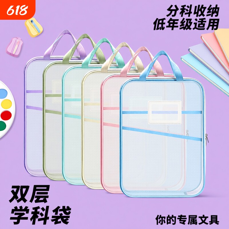 L型科目分类袋a4文件袋拉链式补习袋女小学生手提袋拎书袋作业资料袋男孩装书本收纳袋子透明网纱多层袋学科