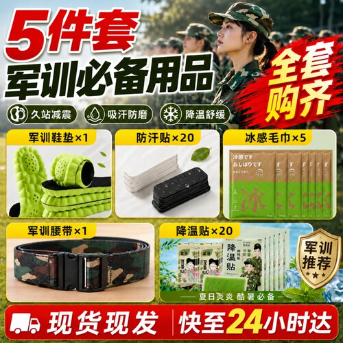 夏季学生军训专用鞋垫吸汗透气减震运动软底舒适久站不累防脚痛