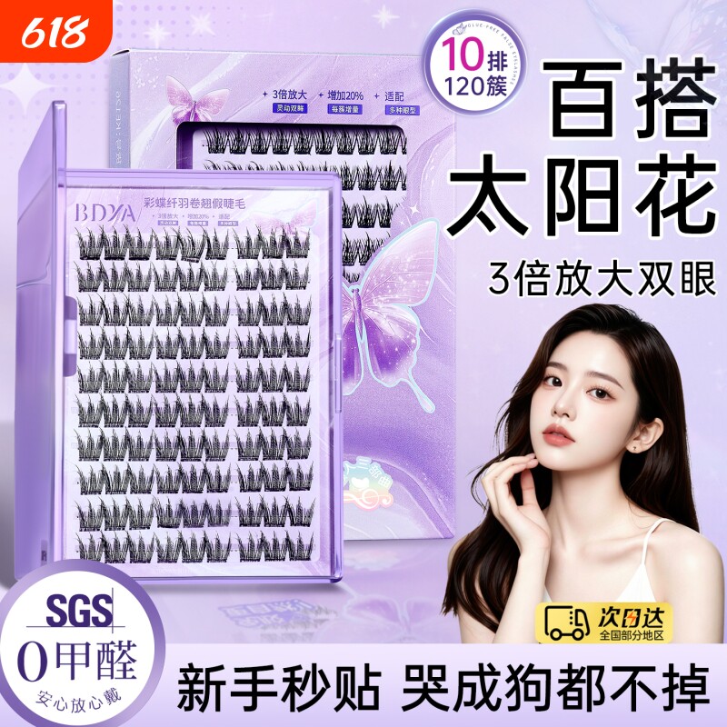 假睫毛贴免胶自粘自然仿真2026太阳花狐系婴儿弯韩女团眼睫毛仙子