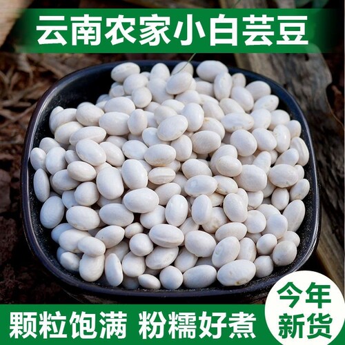 【彩云消费券】50斤小白芸豆云南打豆浆五谷杂粮批发煮粥煲汤粗粮