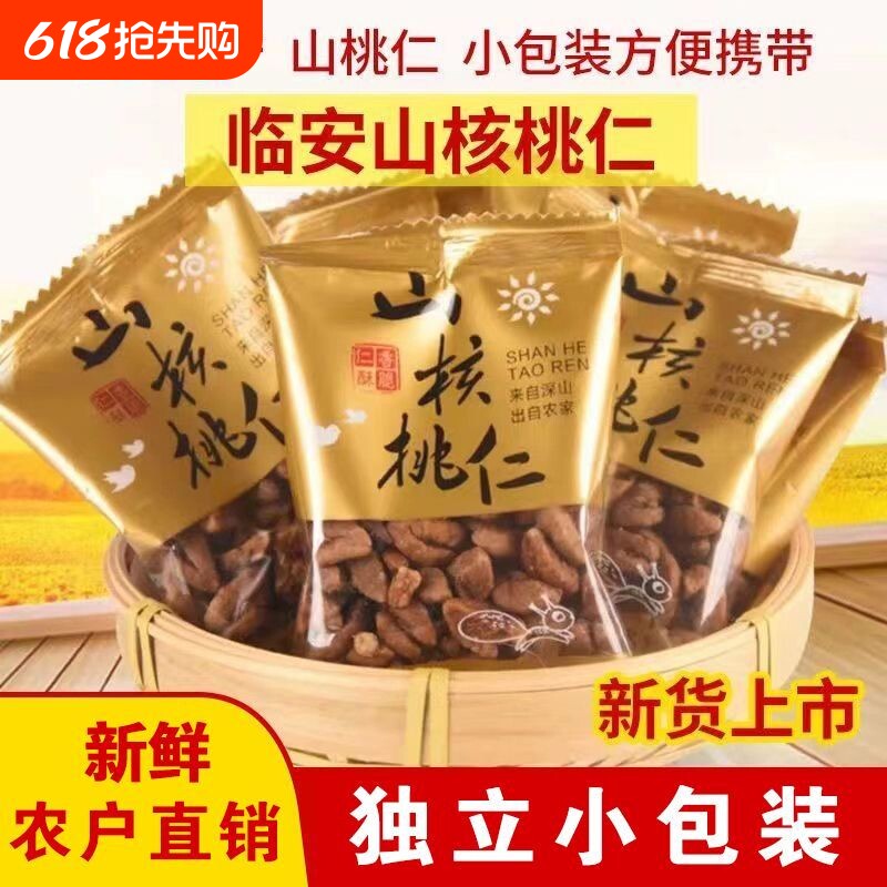 新货临安山核桃仁小核桃仁小包装孕妇儿童坚果零食特产核桃肉新鲜