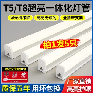 一体化led三孔灯管灯条T5超亮日光灯t8长条家用支架光管1.2米照明