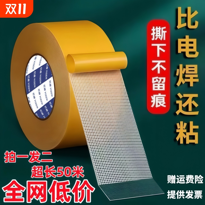 布基网格双面胶带强粘不留痕加厚