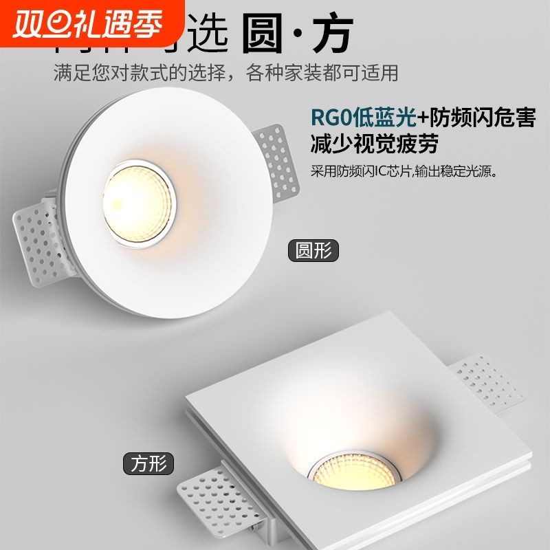 嵌入式预埋石膏灯智能筒射灯无边框led护眼家用客厅全光谱防眩光