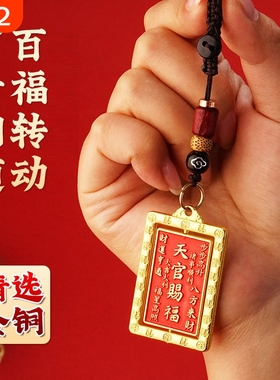 【秦师正品】纯黄铜天官赐福挂件铜牌钥匙扣吊坠秦东魁官方旗舰店