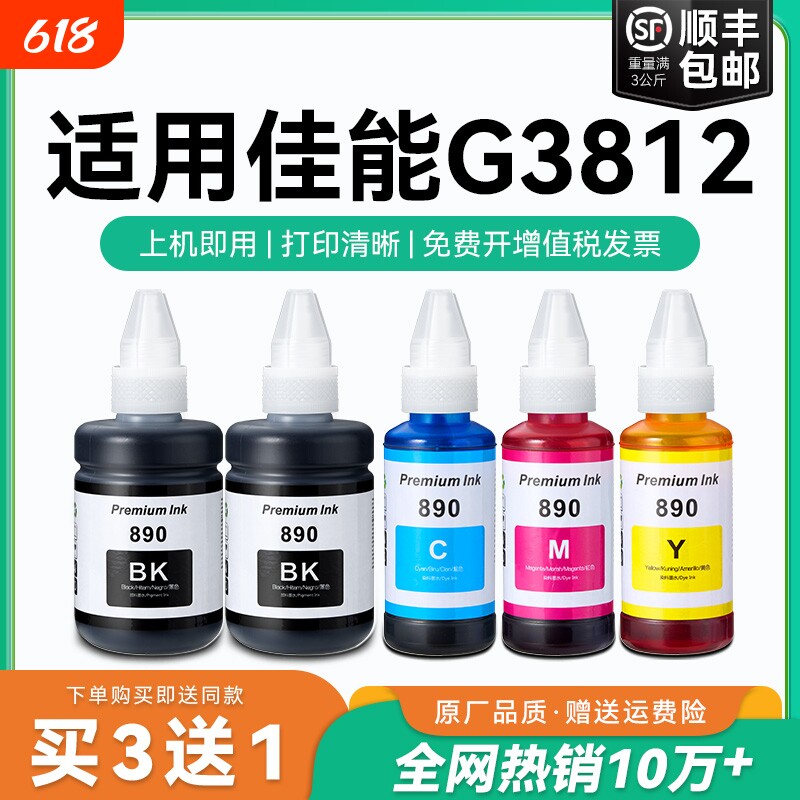 【原厂品质】适用佳能G3812墨水Canon G3812彩色墨仓式打印机墨水GI-890黑色GI890彩色非原装CMYK