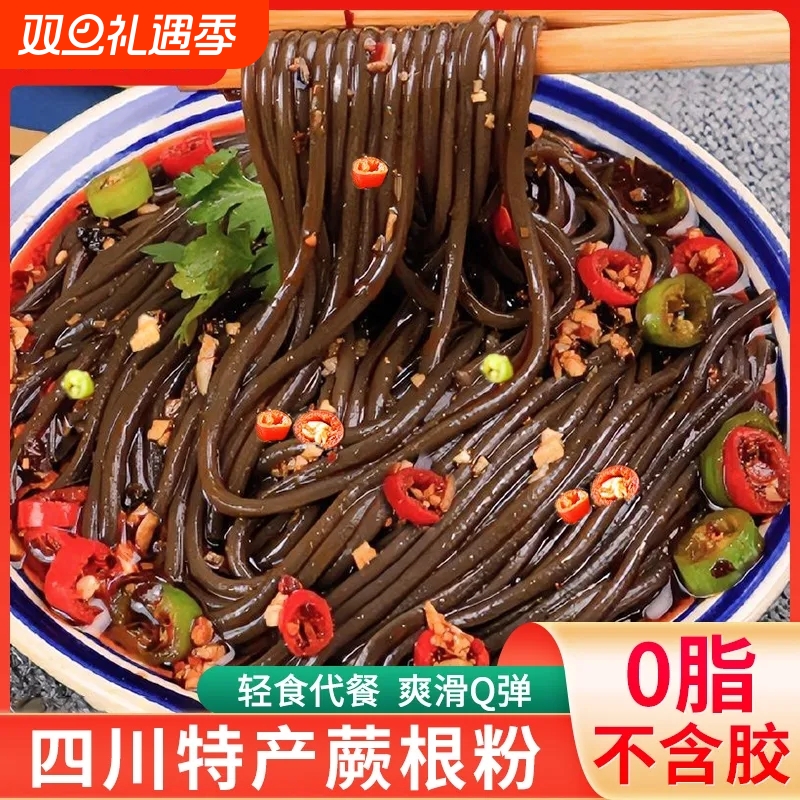 四川特产蕨根粉麻辣烫凉拌粉丝