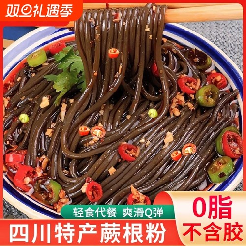 四川特产蕨根粉麻辣烫凉拌粉丝