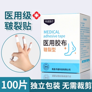 医用皲裂贴秋冬手足防开裂橡皮膏胶布手指脚后跟干裂贴防皴裂贴