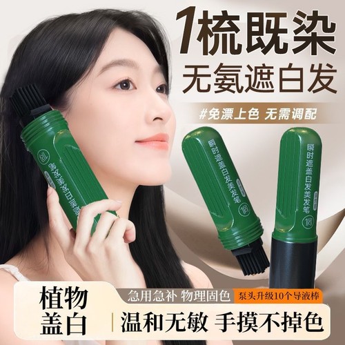 热销百万！纯植物护发快速补色