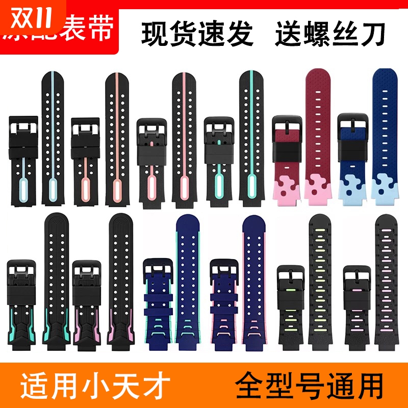 适用于小天才手表表带全系列通用