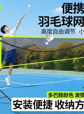 羽毛球网架便携式家用室内户外专业比赛移动折叠标准网拦网支架子