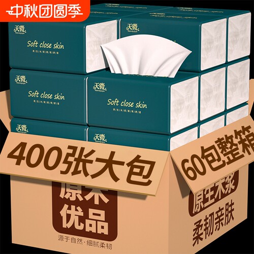 【原生木浆】80包400张纸巾抽纸