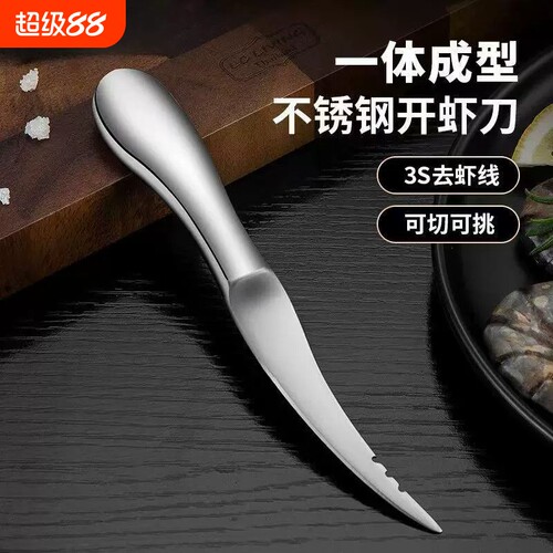不锈钢挑虾线神器去虾线开虾背剥虾壳虾线剔除刀二合一虾线刀龙眼