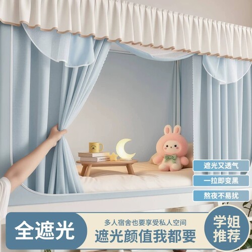 【纯色小清新】学生宿舍遮光床帘