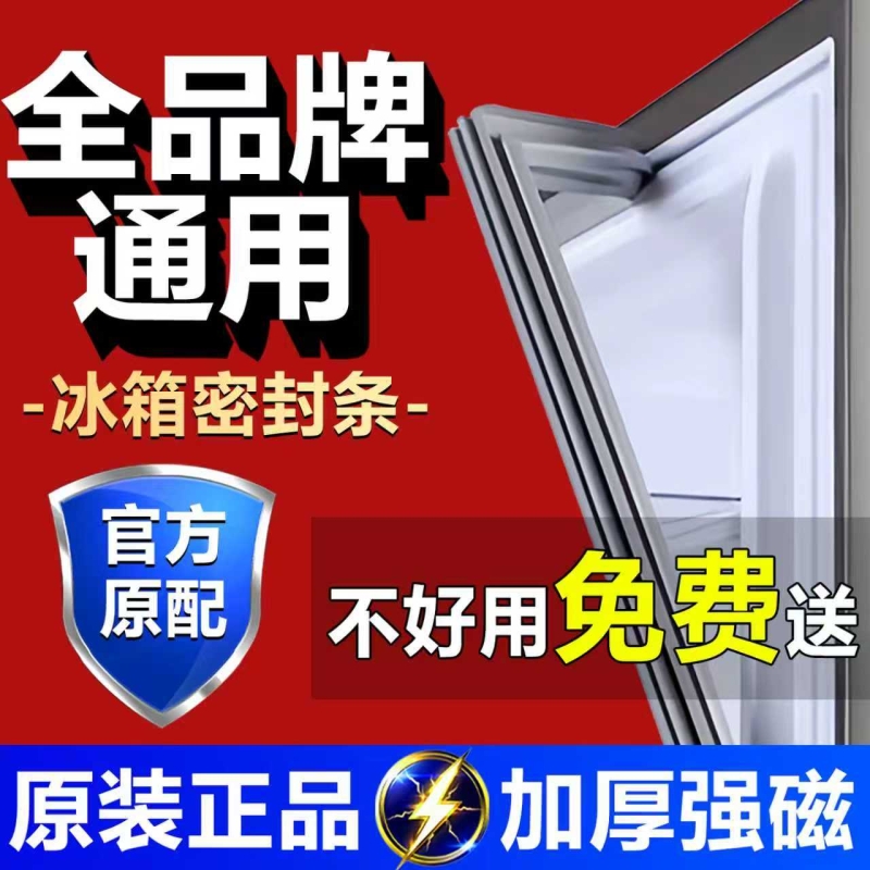 冰箱密封条门胶条门封条密封圈磁条通用配件海尔美的美菱容声