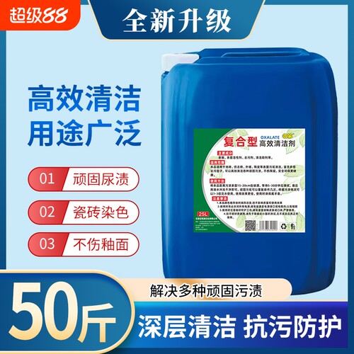50斤高浓除垢清洁剂|千人回购