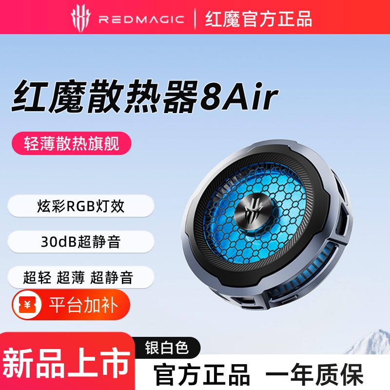 散热旗舰红魔手机散热器8Air磁吸背夹电竞游戏直播专用适用苹果iPhone17平板黑鲨飞智降温充电卡扣半导体超薄