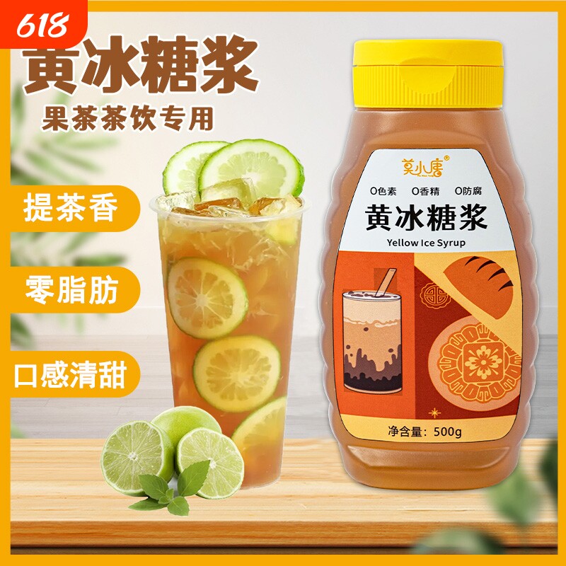 黄冰糖浆广西竹蔗冰糖浆柠檬茶咖啡奶茶专用非麦芽果家用色素