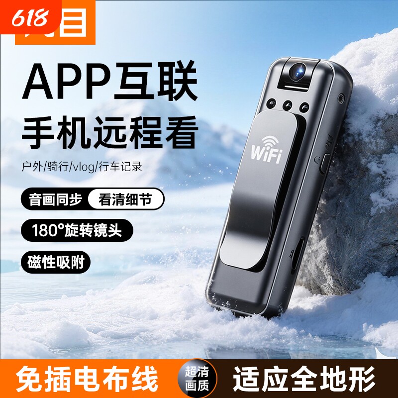 执法记录仪录音笔远程监控带录像DV录音功能一体机摄像头运动相机