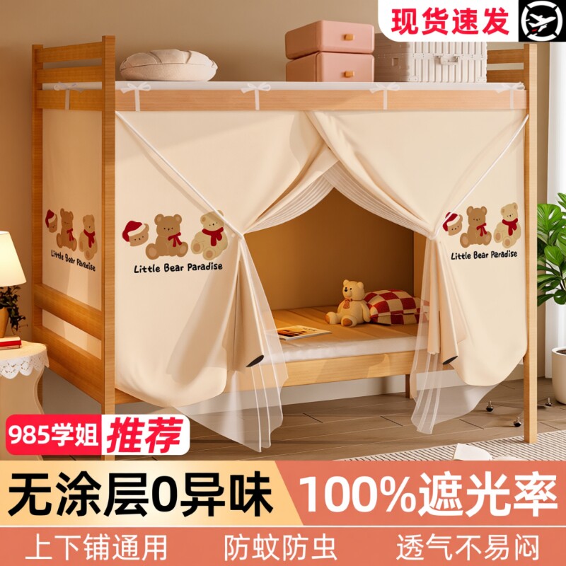 遮光帘防尘学生宿舍蚊帐床帘掩门一体式透气不闷上下铺单人帘支架