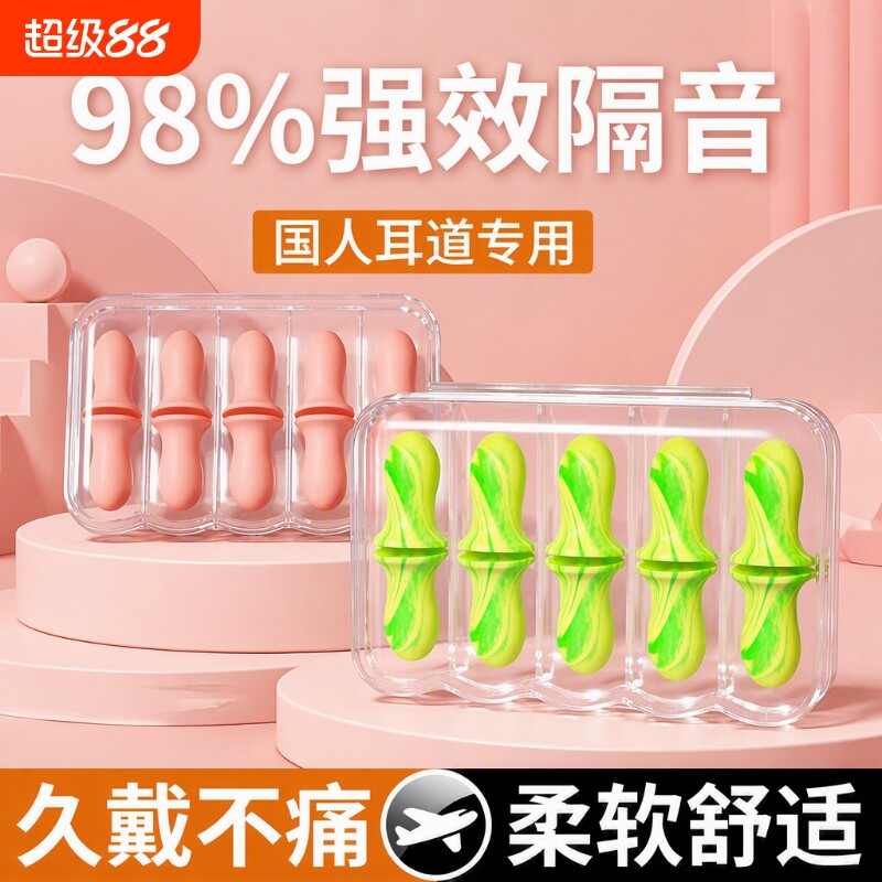 睡眠耳塞防噪音音静晚上学习宿舍睡觉专用完全降噪超级防吵闹神器