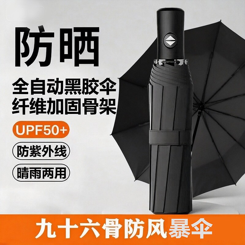 雨伞96骨加大号全自动固厚抗结实抗男款女防晒紫外线两用折叠防风