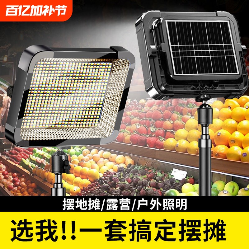 太阳能充电灯户外地摊灯应急照明LED摆摊支架夜市停电手提露营灯