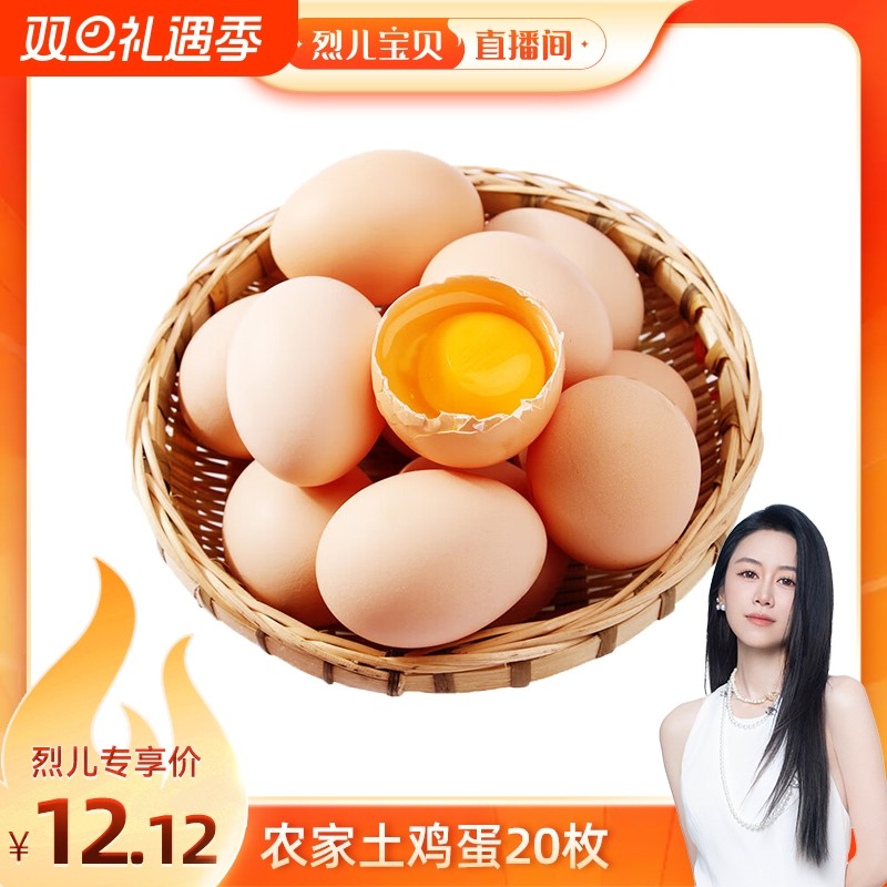 烈儿宝贝直播间农家散养土鸡蛋现捡新鲜蛋草鸡蛋谷物蛋自提配送